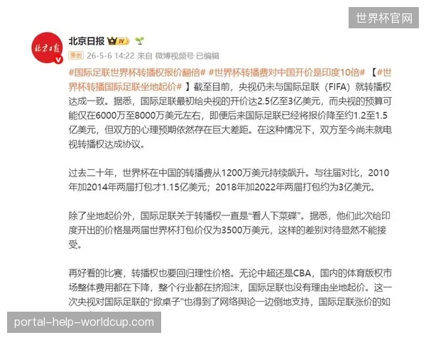 未来三年世界杯转播分发权或将实行彻底的一体化收束管理